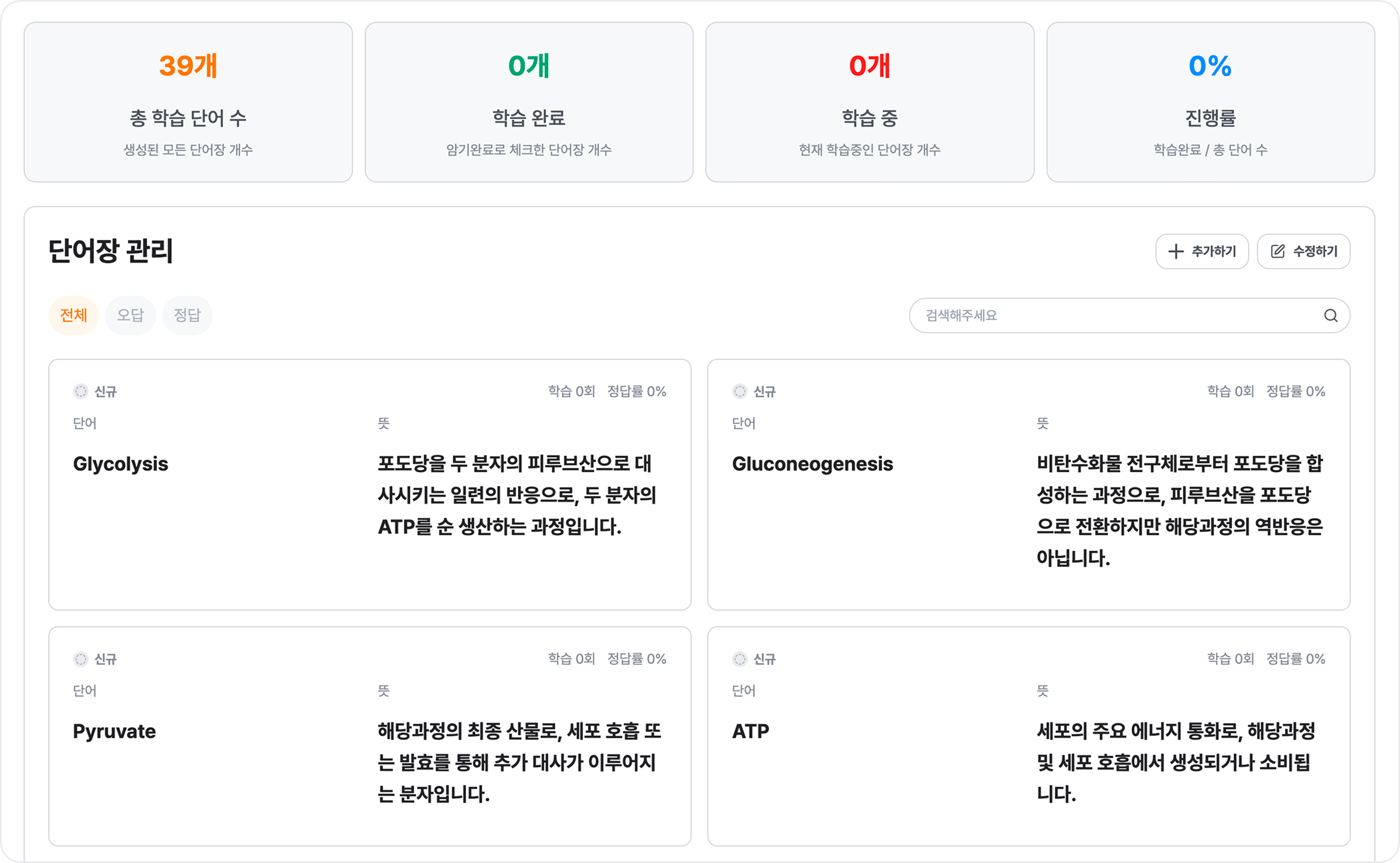 AI 단어장 만들기